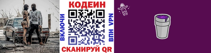 Codein напиток Lean (лин)  Купить закладки  Подольск